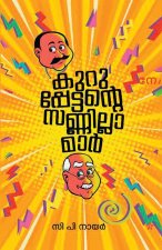 Kuruppettante sannillamar