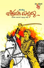 BELAVADI MALAMMA (Kannada)