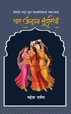CHAR ANUPAM SUNDARIYAN