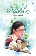 Hrudayamurmarangal