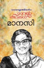 Malayalathinte Suvarnakathakal-Manasi