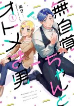 The Oblivious Girl and the Maidenly Man Vol. 1