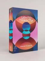 Центр тяжести