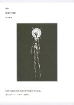LAND OF THE LUSTROUS: HOUSEKI NO KUNI (ARTBOOK VO JAPONAIS)