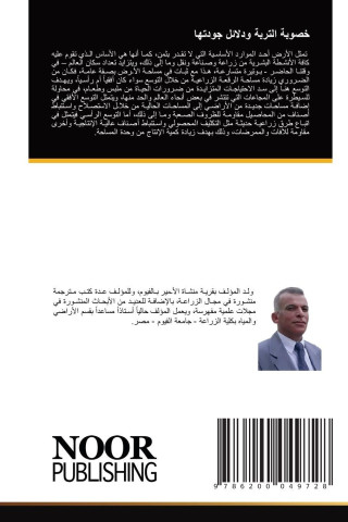 خصوبة التربة ودلائل جودتها