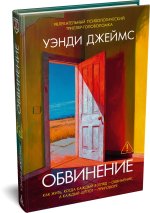 Обвинение