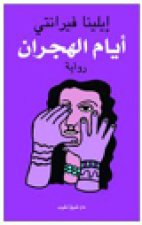 Ayaam Al-Hijraan