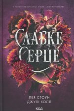 Слабке серце