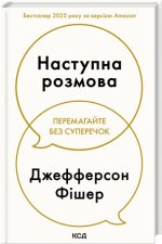 Наступна розмова