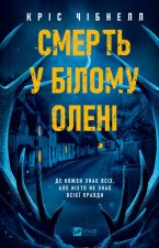 Смерть у Бiлому оленi