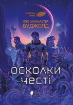 Осколки честi