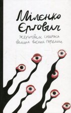 Жертвам сниться велика воєнна перемога