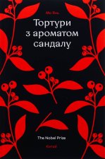 Тортури з ароматом сандалу