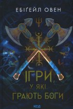 Iгри, у якi грають боги