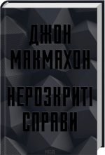 Нерозкритi справи