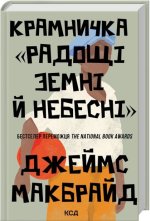 Крамничка 