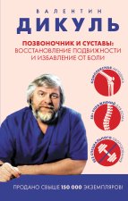Позвоночник и суставы: восстановление подвижности и избавление от боли