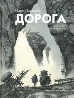 Дорога