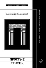 Простые тексты