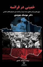 Khomeini In France