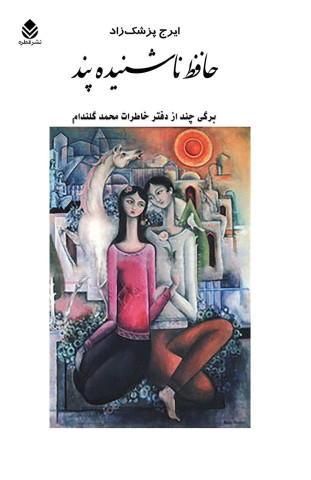 Hafez