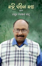 Kahinathiba Katha