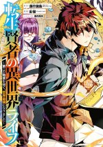 My Isekai Life 26