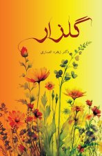 گلزار