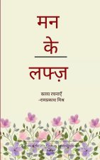 मन के लफ्ज़