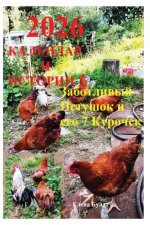 Календар 2026 & Истории. Забот