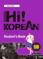 Hi! Korean 5B C1.2. Kursbuch mit Audios