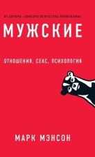 Мужские правила