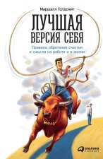 Лучшая версия себя