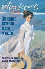 Женщина, которая жила у мl