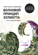 Волновой принцип Эллиот&