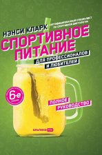 Спортивное питание для п