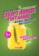 Спортивное питание для п