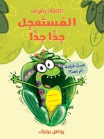 استاذ رفرف المستعجل جدا ج