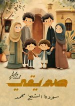 صديقي