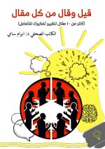 قيل وقال من كل مقال