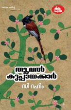 thooval kuppayakkar