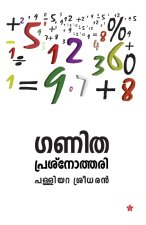 ganithaprasnothari