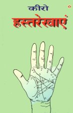 Cheiro Hastrekhayen (कीरो हस्तरेखाएँ)