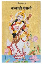 Saraswati Panchali