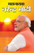 Mahanayak Narendra Modi (महानायक नरेंद्र मोद