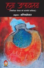 HUM JALAWATAN