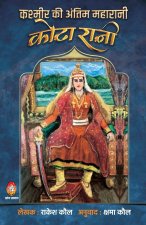 Kashimir Ki Antim Maharani