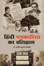 History of Hindi Journalism (हिंदी पत्रकारिता का