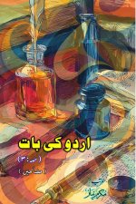 Urdu ki baat - Part-3