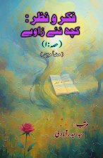 Fikr-o-Nazr - kuch naye zaaviye - Part-1